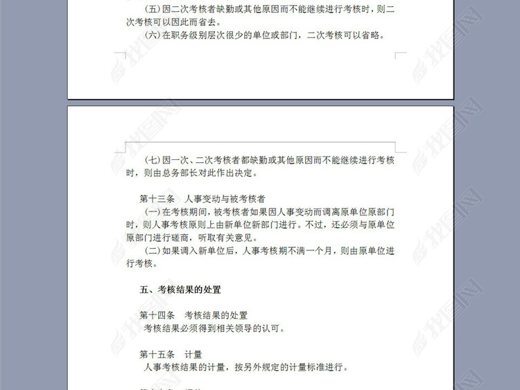 某公司人事考核制度4P图片下载doc素材-绩效