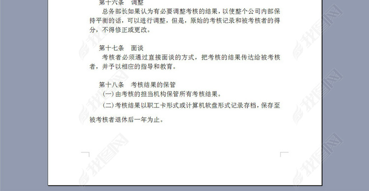 某公司人事考核制度4P图片下载doc素材-绩效