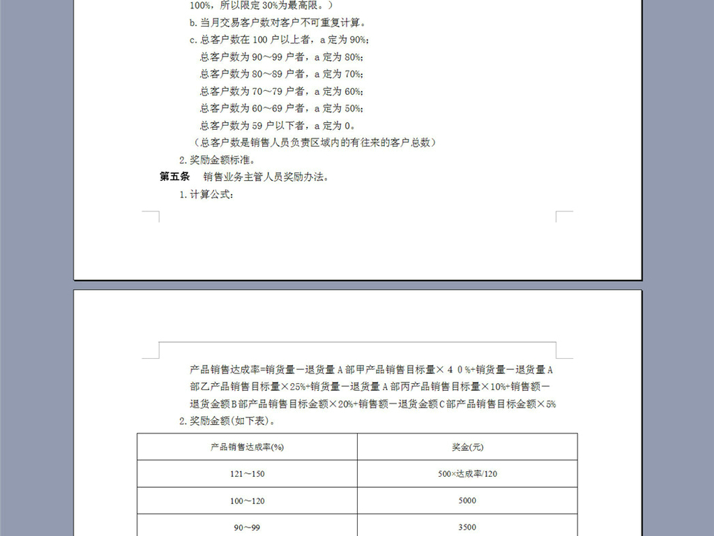 人口管理奖金_时间管理图片