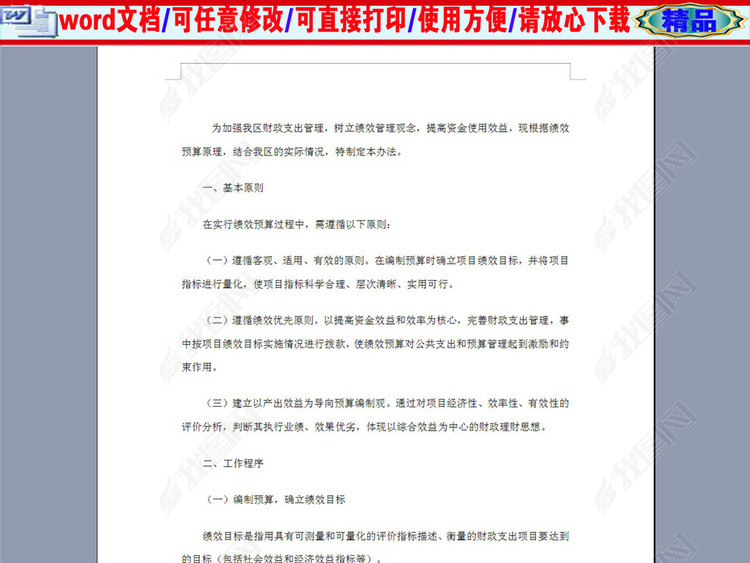 区项目绩效预算管理制度4P图片下载doc素材-