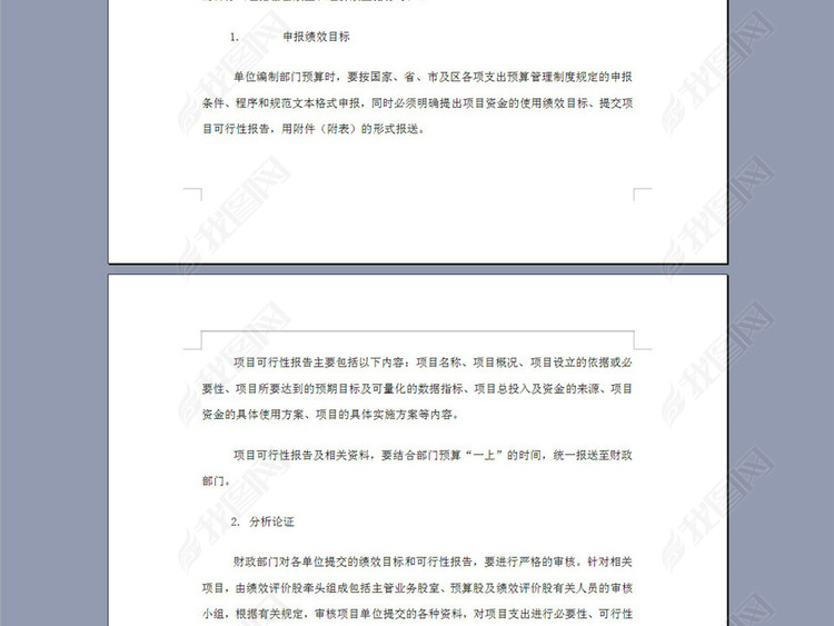 区项目绩效预算管理制度4P图片下载doc素材-