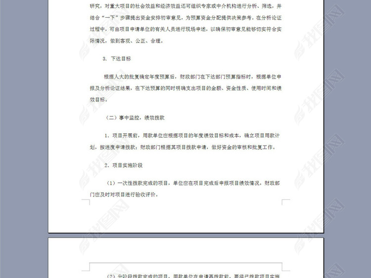 区项目绩效预算管理制度4P图片下载doc素材-
