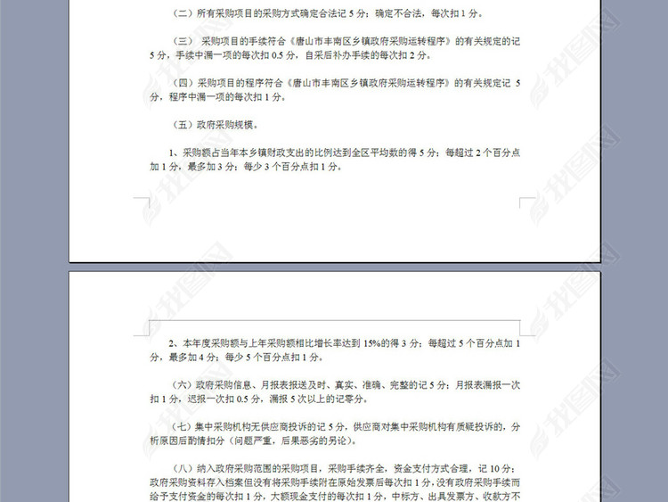 乡镇政府采购与财政集中支付工作考核办法