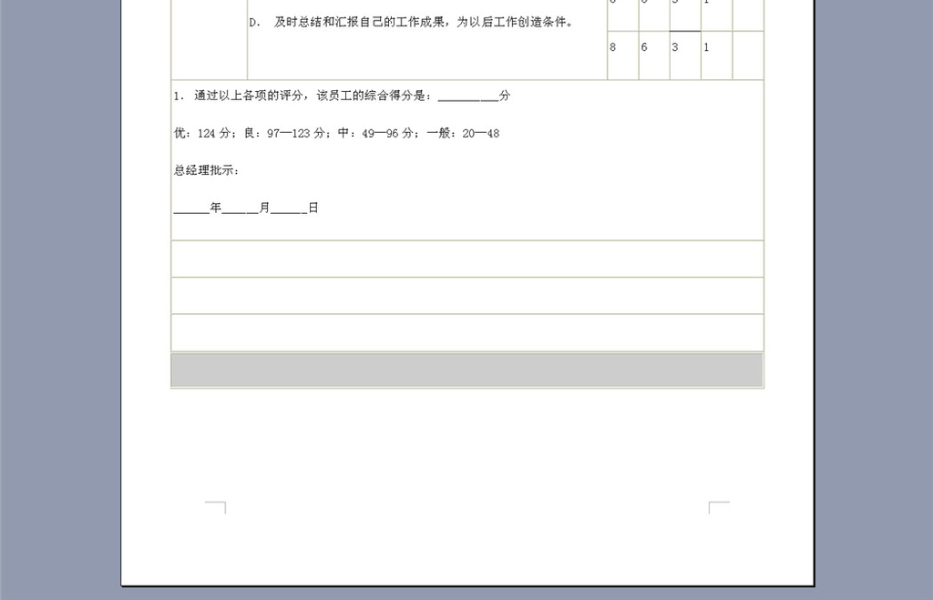 公司办公室员工工作考核表