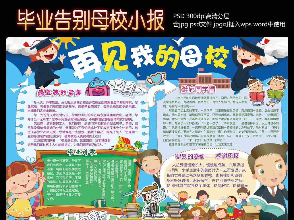 告别母校小报毕业感恩教师母校手抄电子小报
