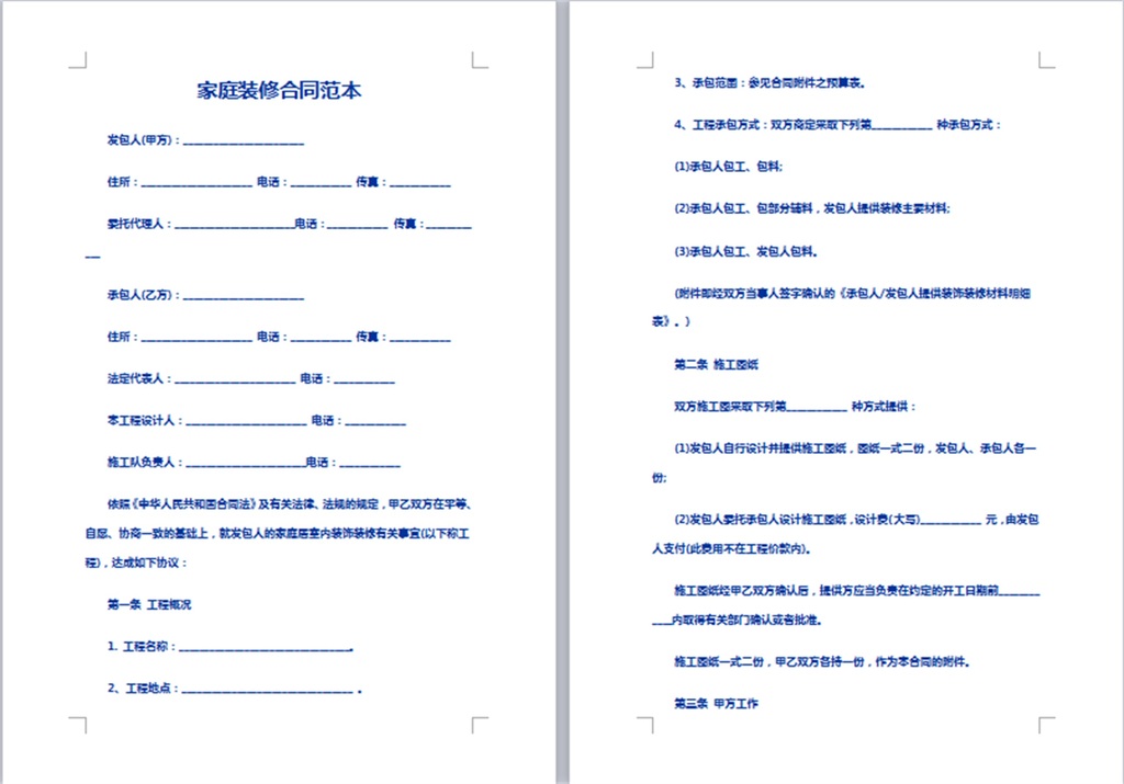 家庭装修合同书