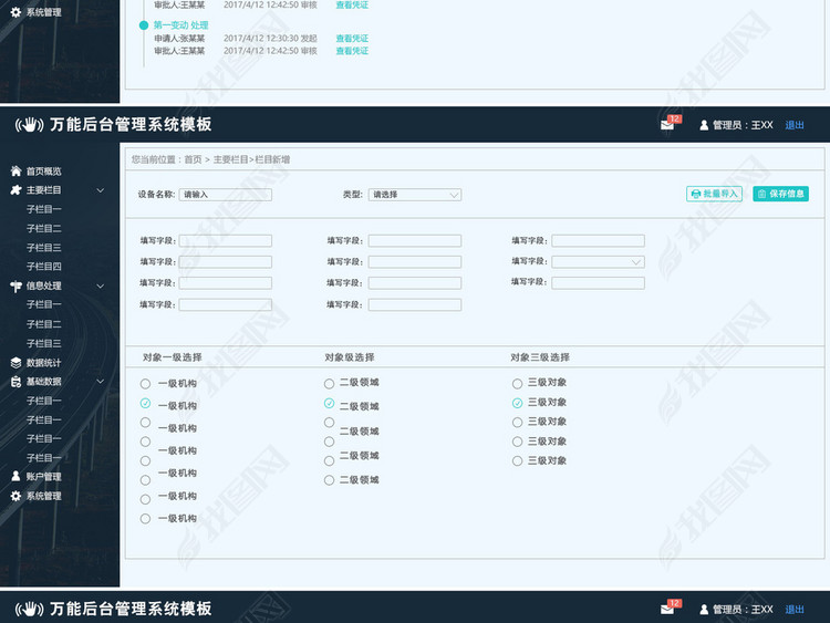后台管理系统万能模板图片下载psd素材-后台设