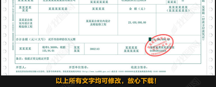 2017新款全套增值税机打发票PSD模板