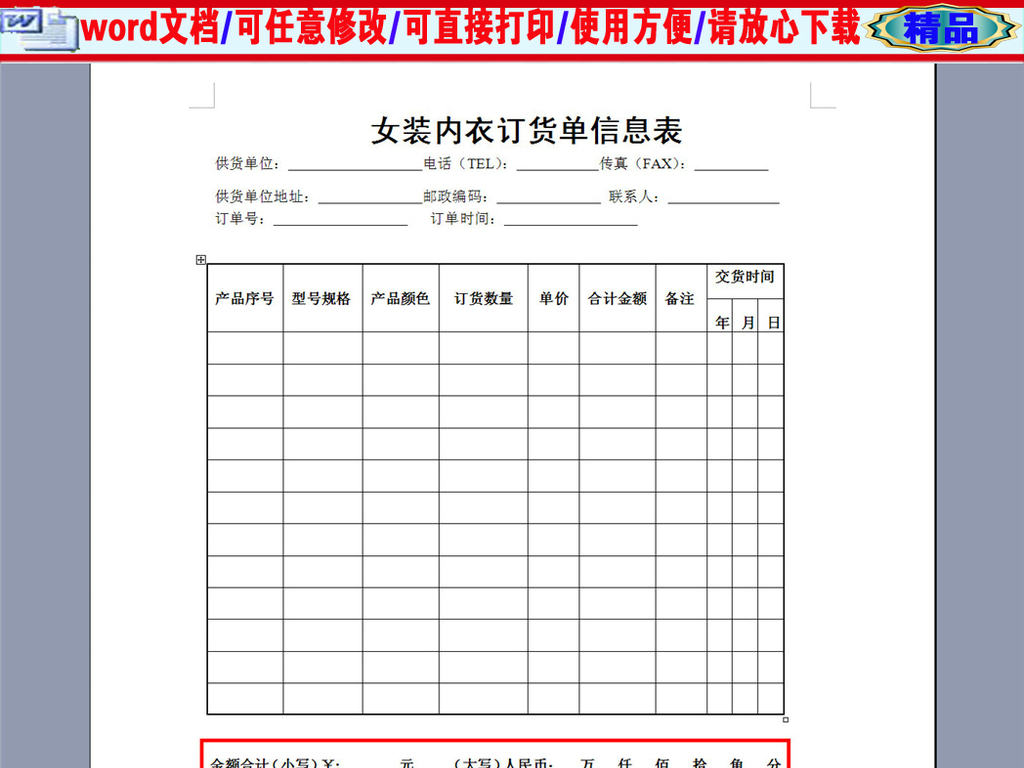 女装内衣订货单表格模板word