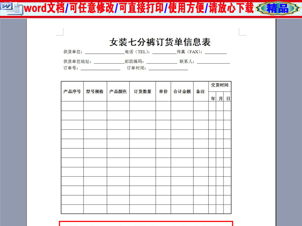 内衣订货单_订货单格式样板图片