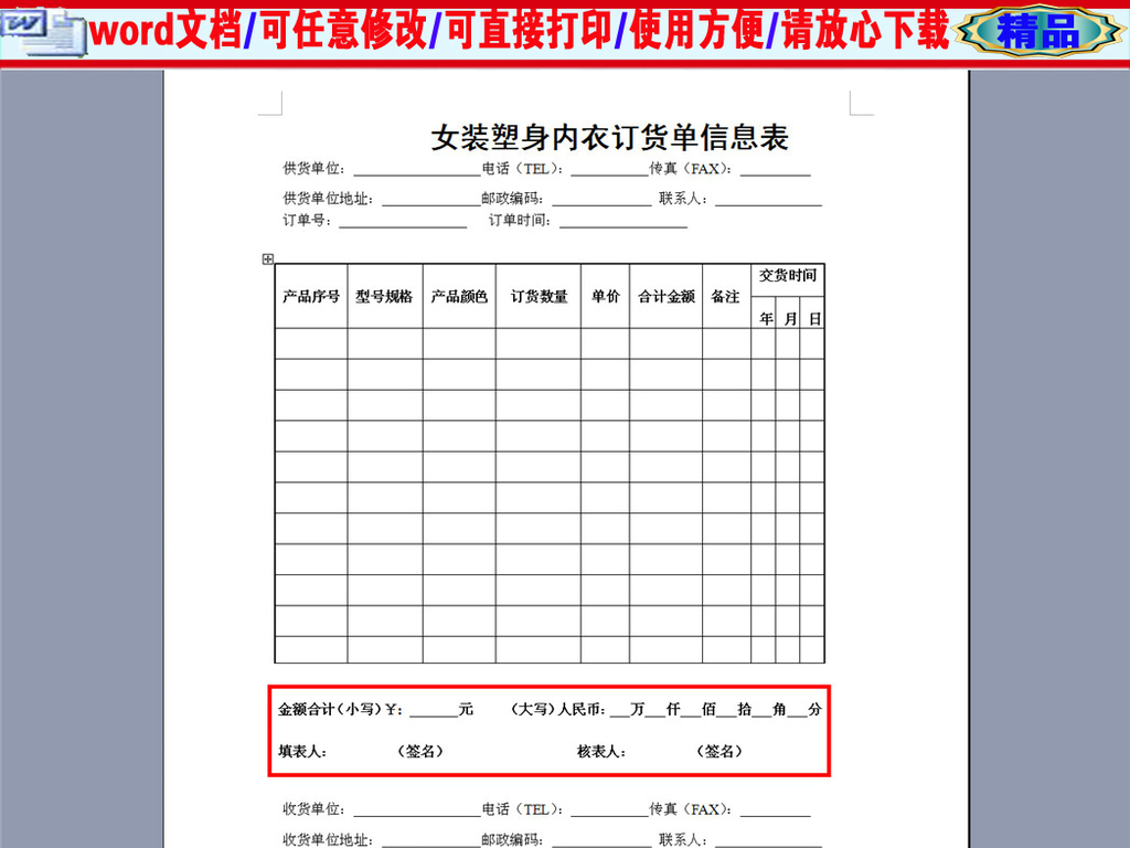 内衣表格_个人简历表格