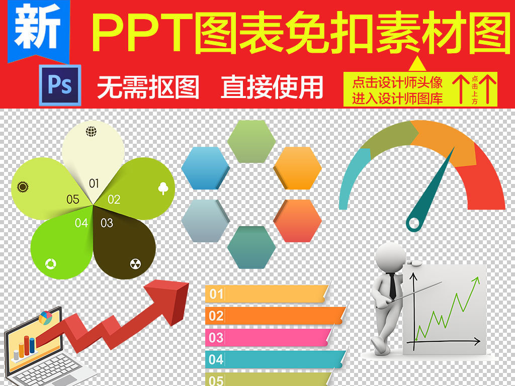 1ppt素材目录序列透明免扣元素