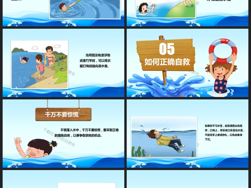 预防溺水课件.ppt