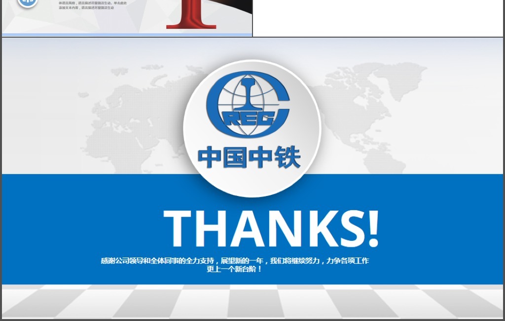 蓝色中国中铁工作汇报总结中铁PPT模板