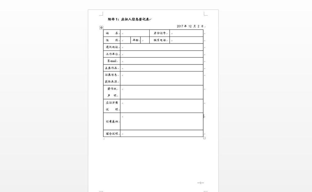 人口信息登记表_应聘人员信息登记表模板(2)