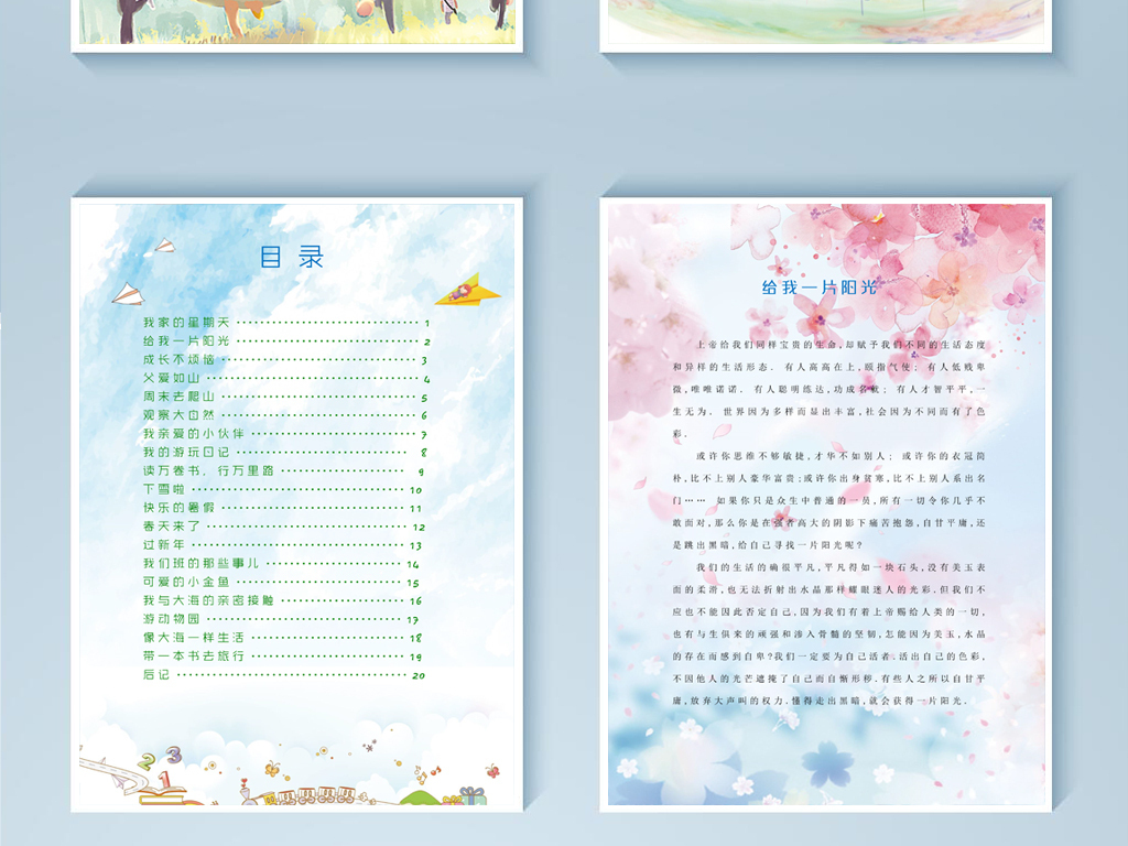 手绘卡通作文集模板作文模板小学生作文集模板作文集封面卡通背景手绘图片