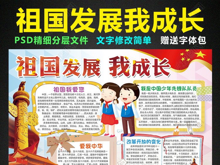 祖国发展我成长小报我爱祖国手抄报电子小报