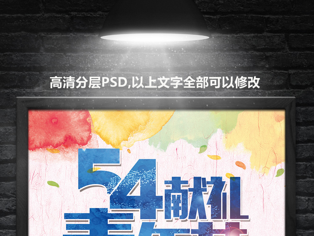 手绘54五四青年节共青团团委展板|创意五四青年节海报