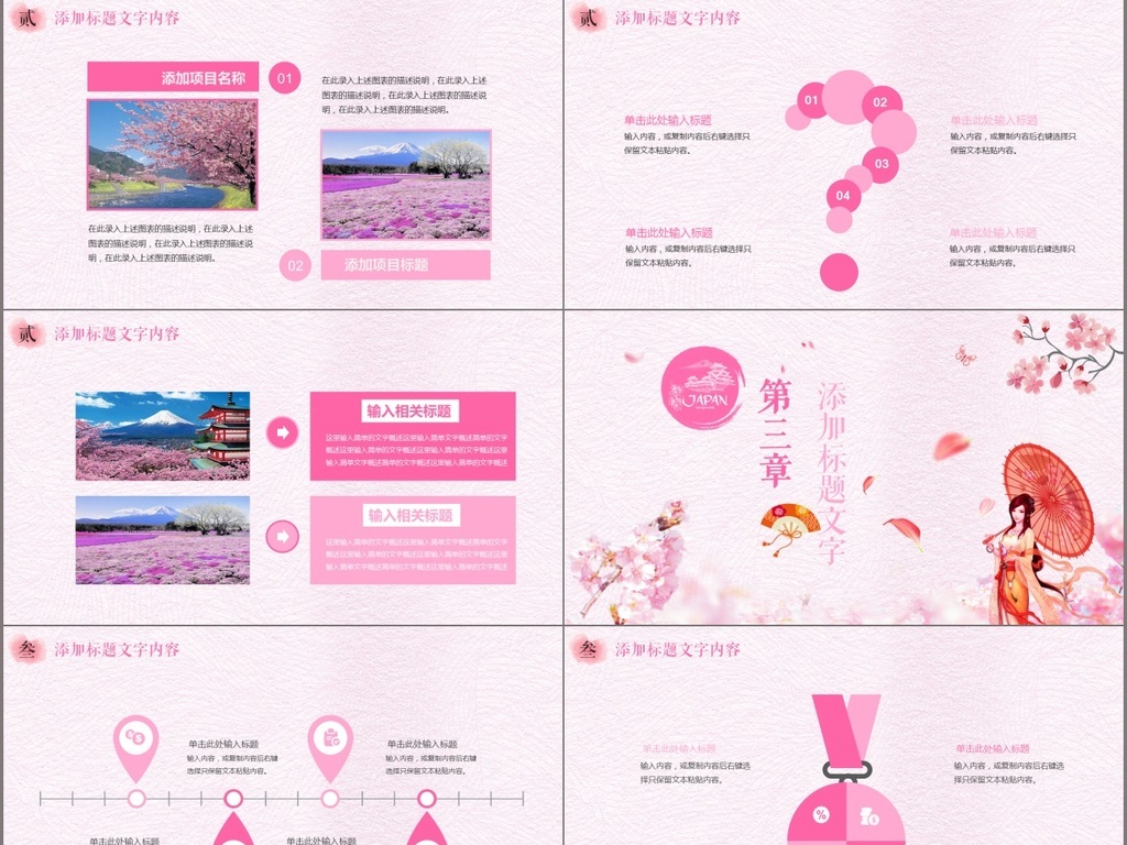 粉红唯美日系极简风格旅游ppt模板
