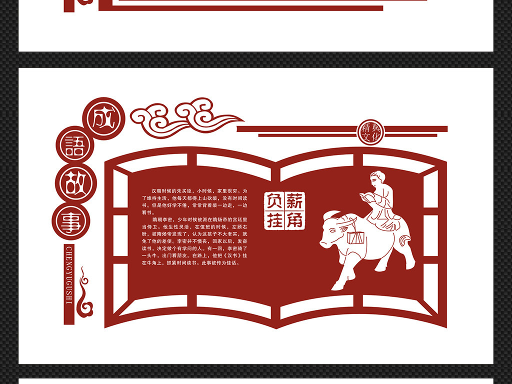 中国励志成语故事国学经典立体浮雕校园文化