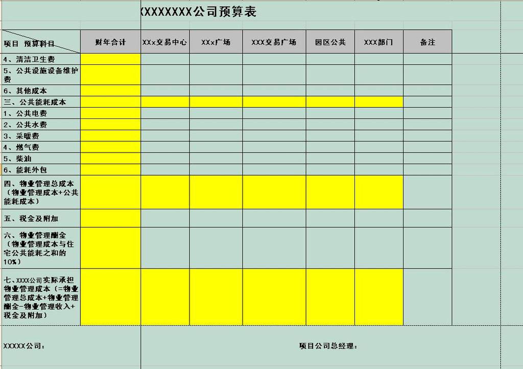 点击图片查看详情 公司预算表格模板_物业公司收入预算表格(2)