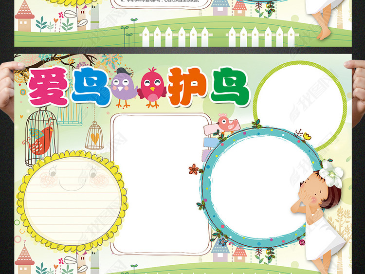 爱鸟护鸟小报保护鸟类手抄报电子小报