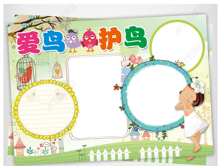 爱鸟护鸟小报保护鸟类手抄报电子小报