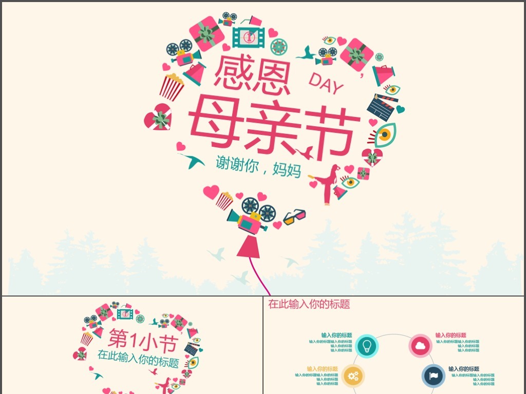 感恩母亲节传统美德教育ppt模板图片