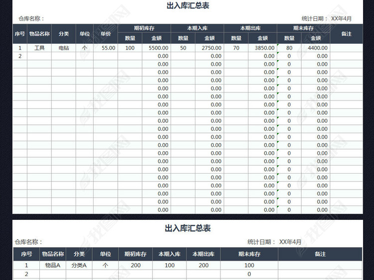 公司采购入库单出库单出入库存管理表格图片下