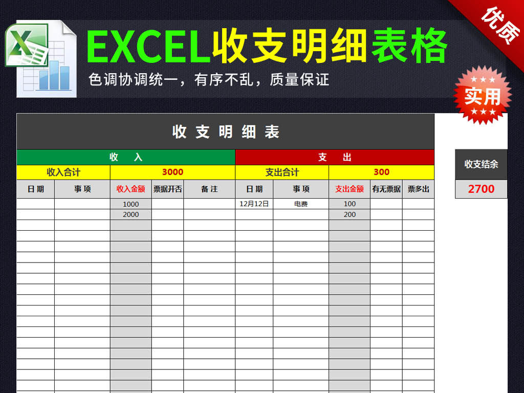 账目表格模板_收入支出账目表格图(3)