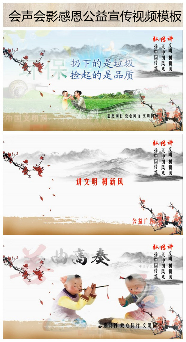 免费公益宣传视频 true