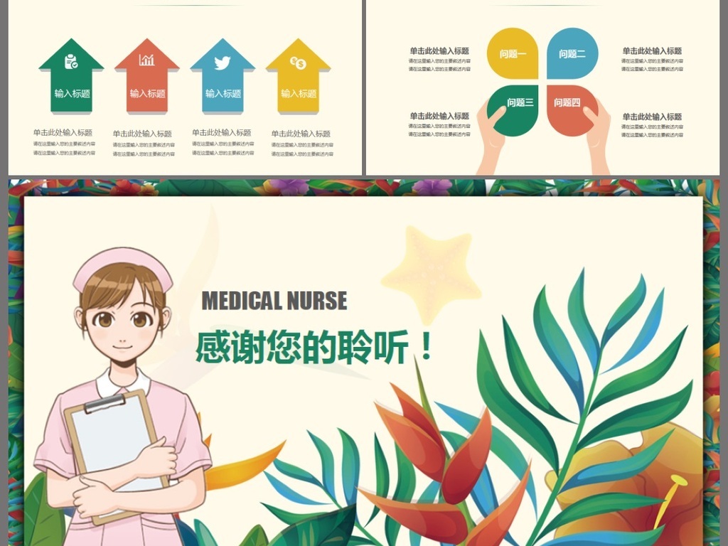 唯美卡通护士护理医疗行业动态ppt模板
