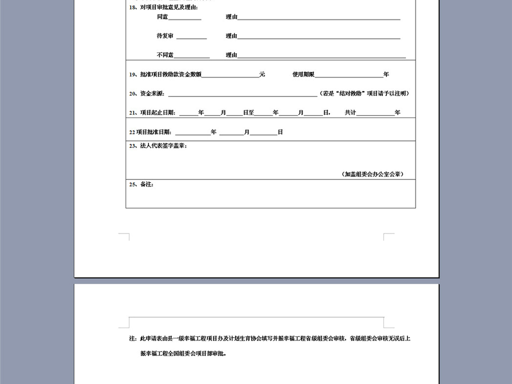 某工程项目救助款申请表图片