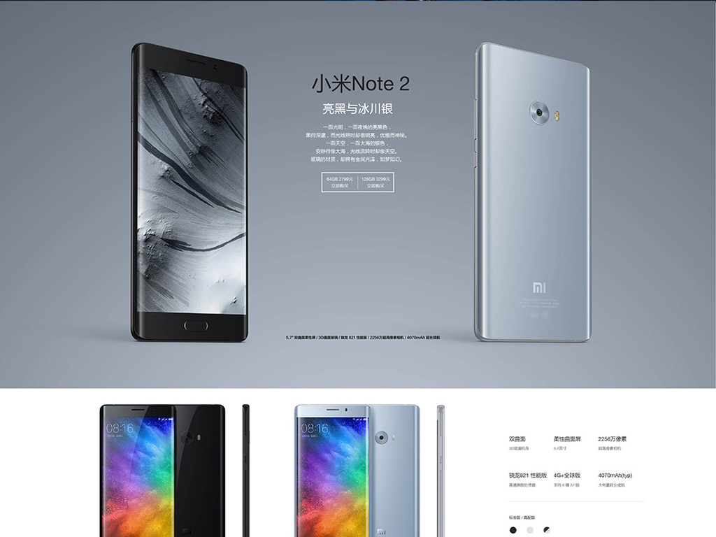 2017小米手机高清海报系列素材