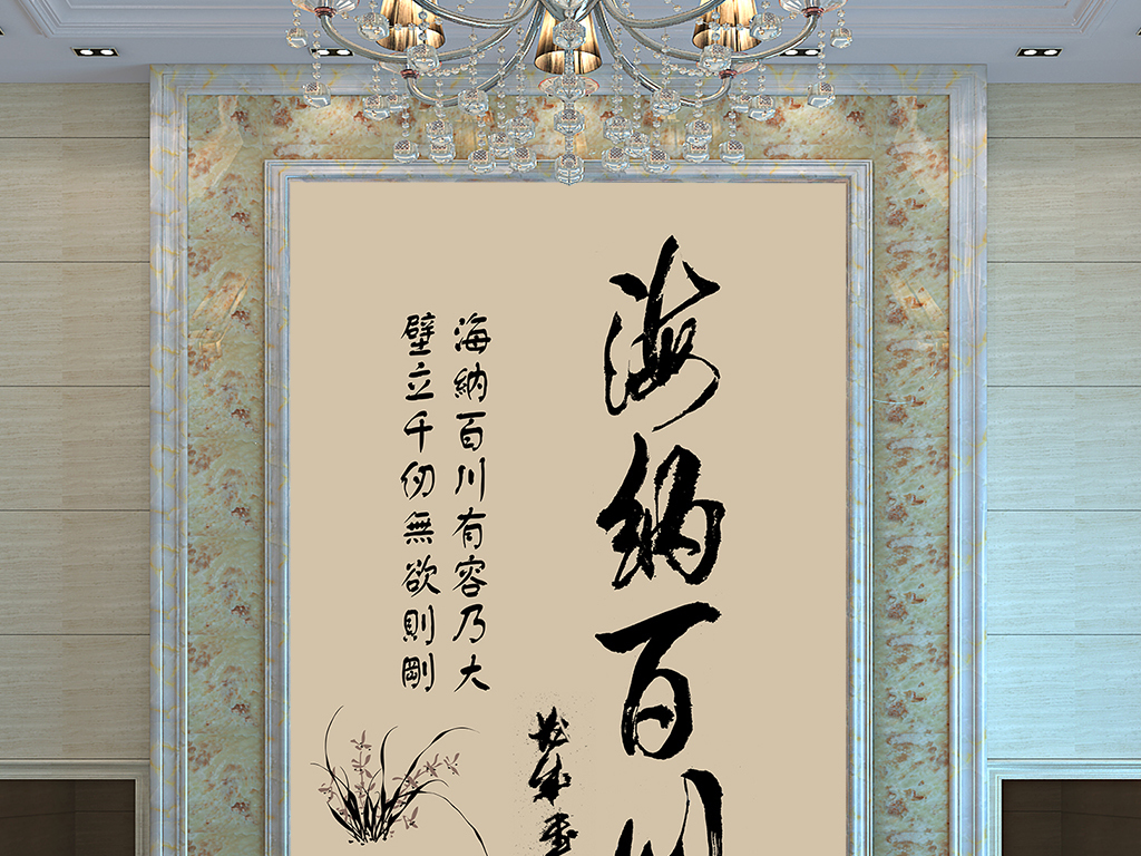 玄关禅意海纳百川
