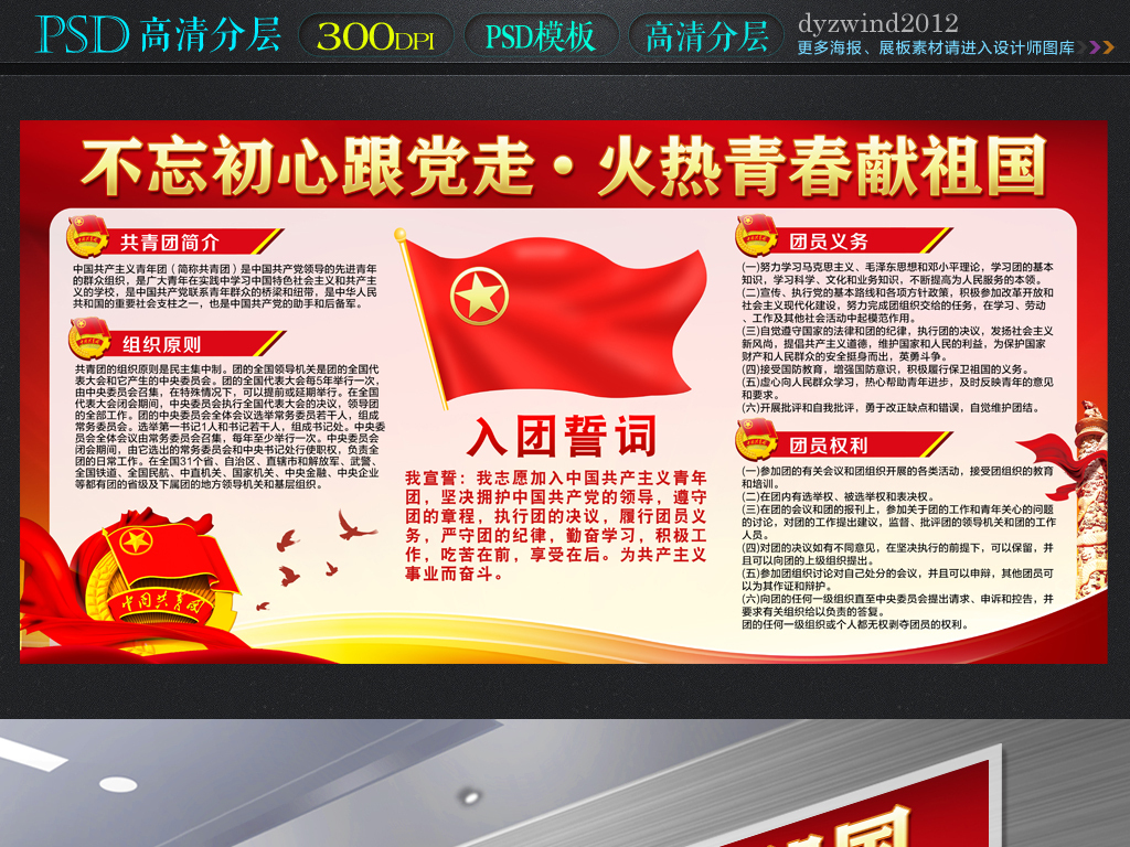 中国共青团入团宣誓展板