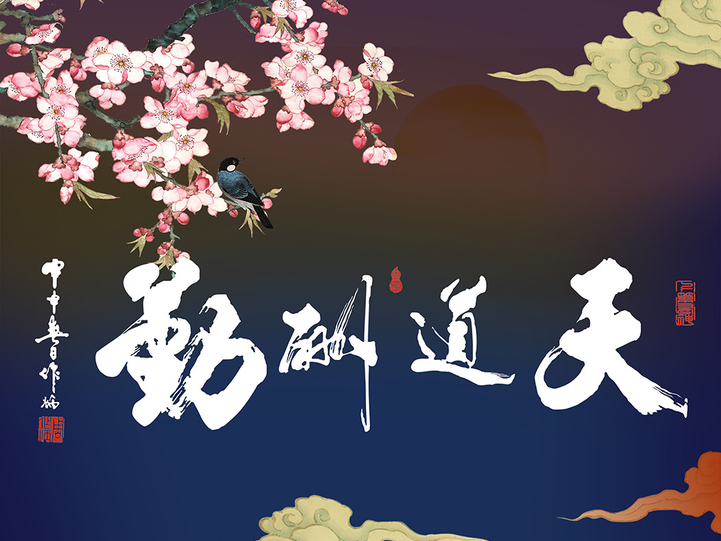 天道酬勤祥云麋鹿手绘花鸟过道玄关背景墙