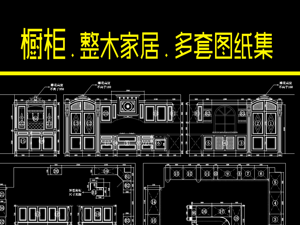 cad图库 全屋定制cad图纸 柜子图纸 > 整木家居设计cad图 版权图片