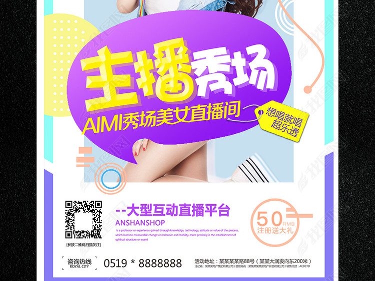平台主播美女主播网络主播招募海报模板