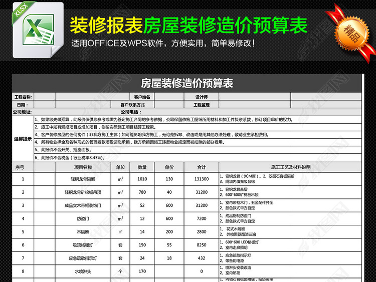 房屋装修材料预算表报价单报价表设计模板