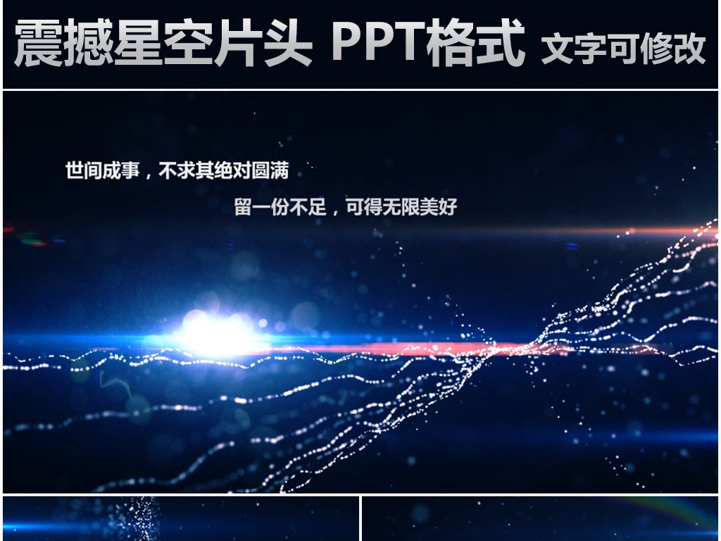 宇宙星空震撼ppt片头发布会开场视频图片