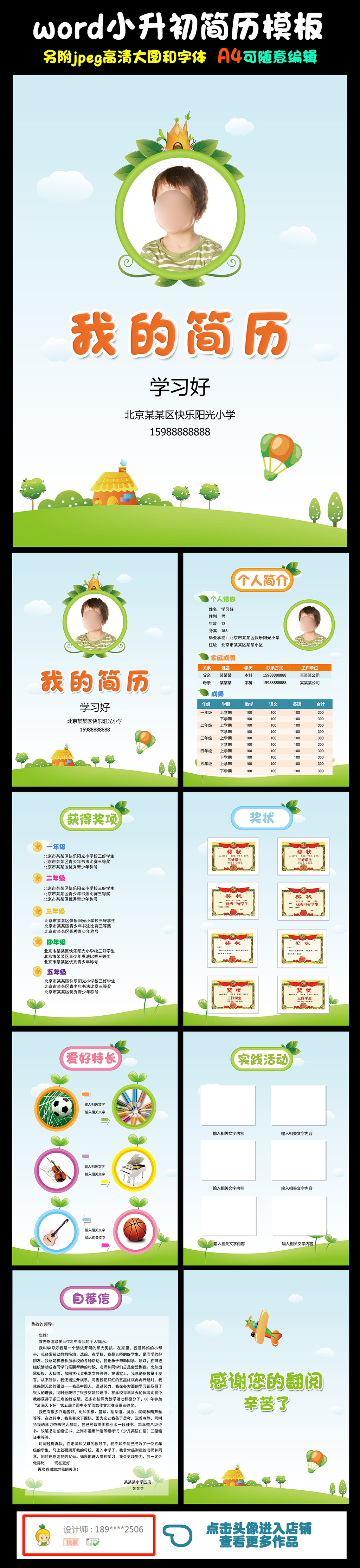 原创设计小升初个人简历幼升小学生儿童简历模板图片