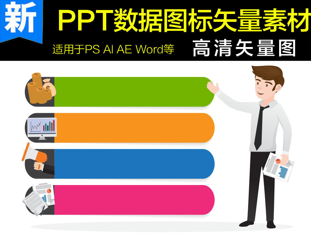 ppt数据商务人物图标图片