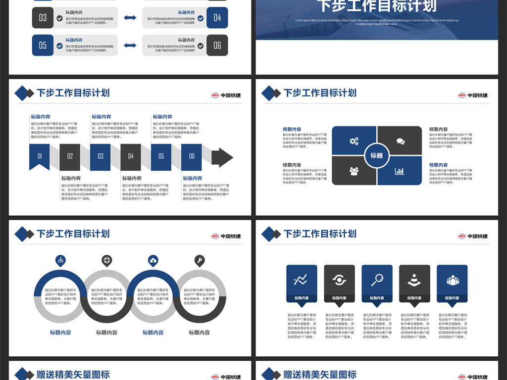中国铁建公司培训总结汇报PPT模板