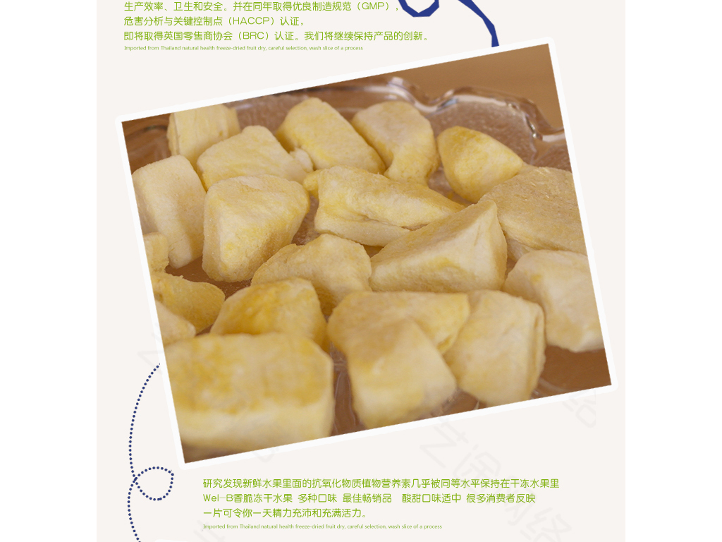 原创泰国干冻水果干芒果干详情页模板榴莲干水果