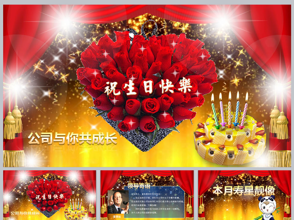 公司员工生日聚会PPT模板