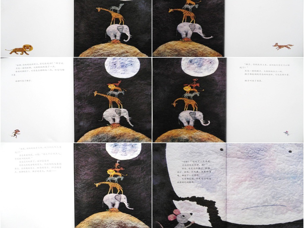 《月亮的味道》经典儿童绘本故事PPT模板