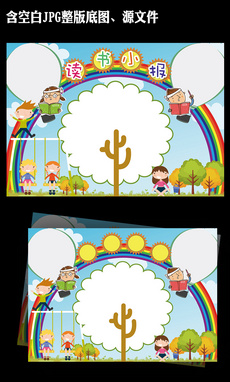 小学生儿童读书后感知识手抄小画报图片设计素