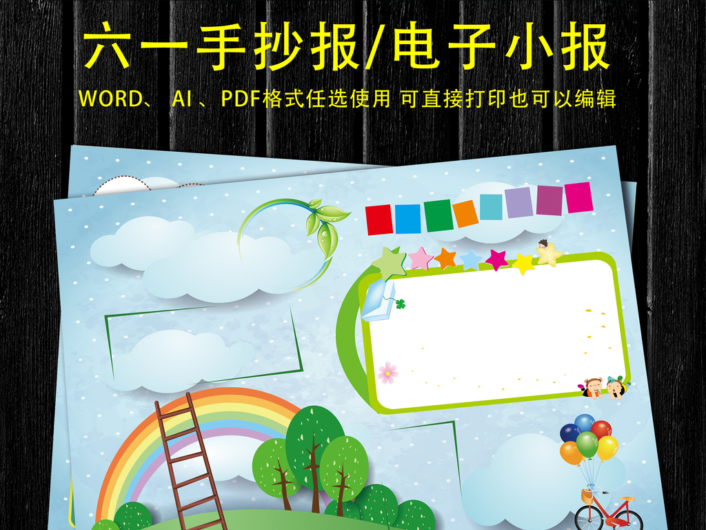 六一手抄报版面设计图图片