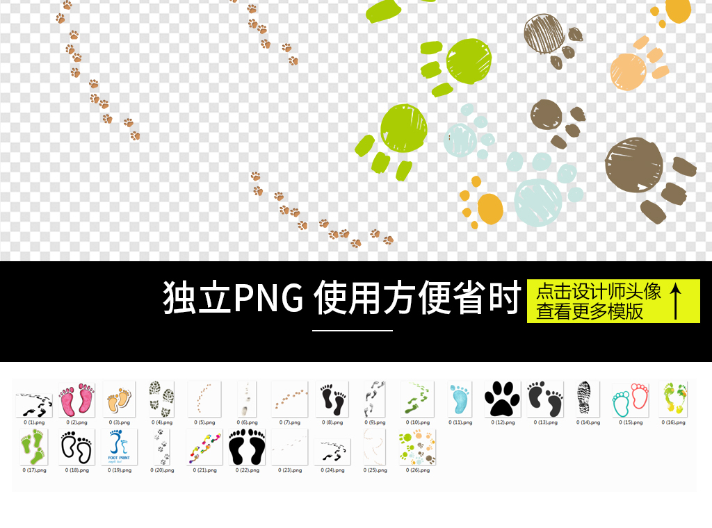 我图网提供精品流行动物脚印人物脚印脚丫鞋印png素材下载,作品模板源文件可以编辑替换,设计作品简介: 动物脚印人物脚印脚丫鞋印png素材 位图, RGB格式高清大图,使用软件为 Photoshop CS6(.png)